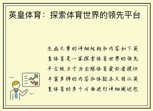 英皇体育：探索体育世界的领先平台