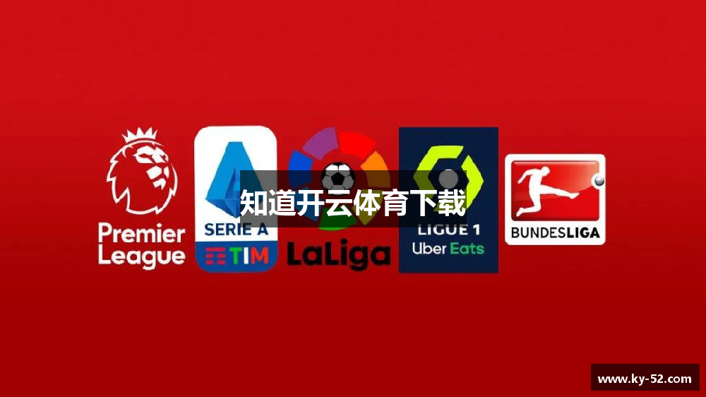 知道开云体育下载